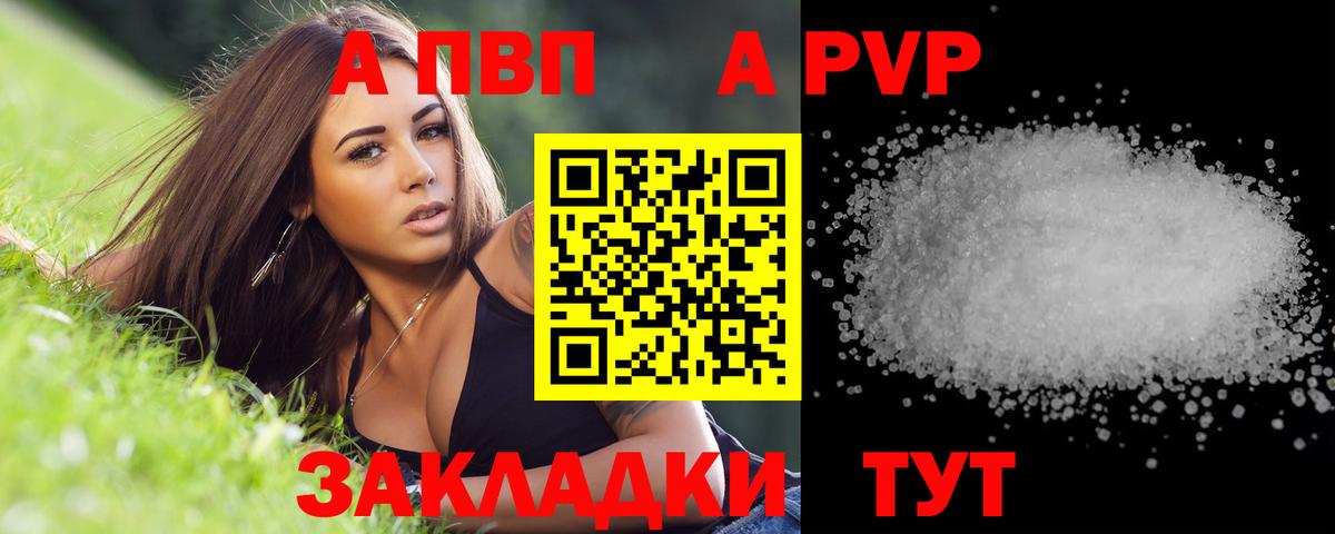 A PVP Соль Альметьевск