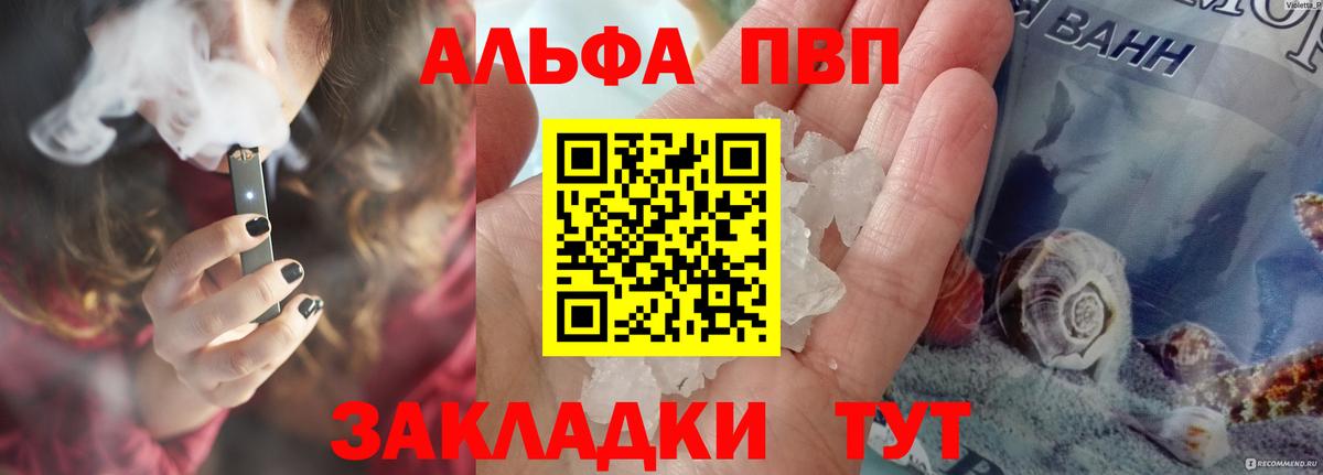 А ПВП СК  A PVP  Альметьевск  Альфа ПВП кристаллы  наркошоп  APVP СК КРИС  Вход с VPN 