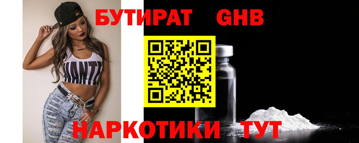 Бутират 1.4BDO Альметьевск