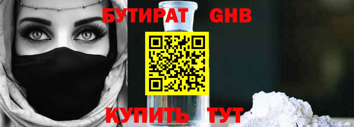 Альметьевск  Бутират  Вход с VPN  БУТИРАТ бутик 