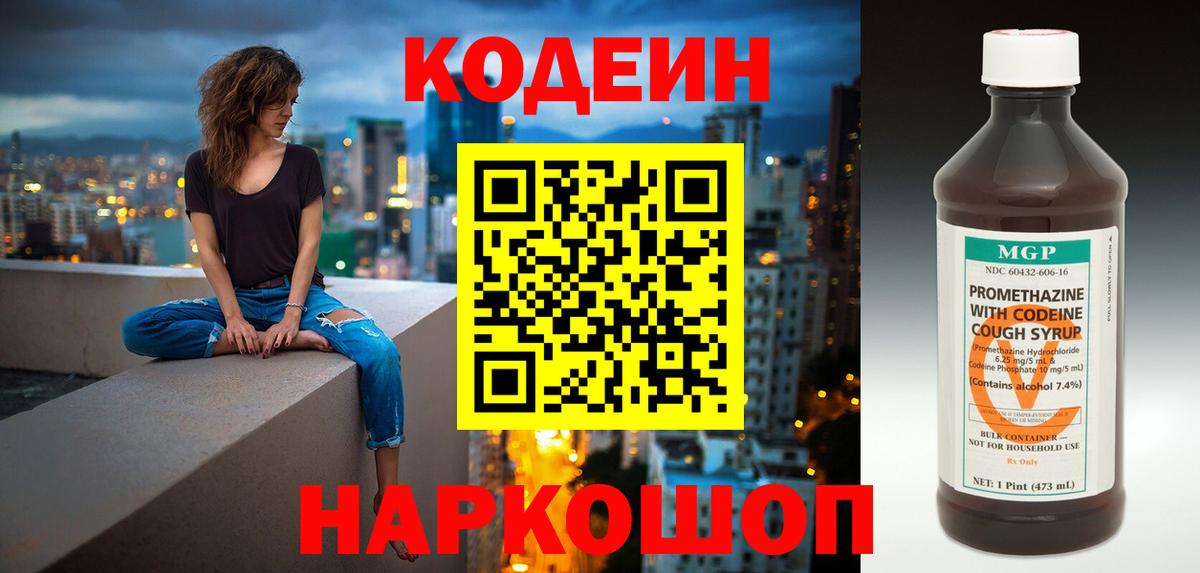 Codein напиток Lean (лин)  Кодеиновый сироп Lean напиток Lean (лин)  Вход с VPN  Альметьевск 
