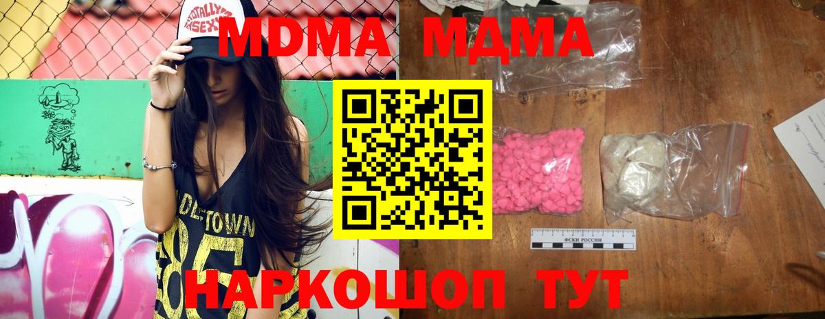 MDMA молли  Вход с VPN  MDMA Molly  Альметьевск 