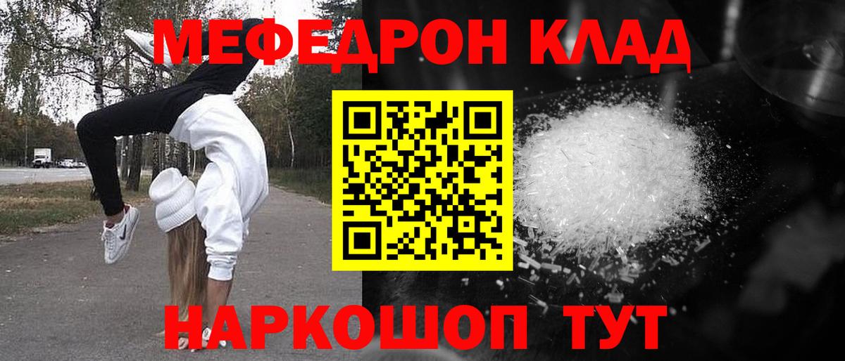 Меф мяу мяу мука Альметьевск