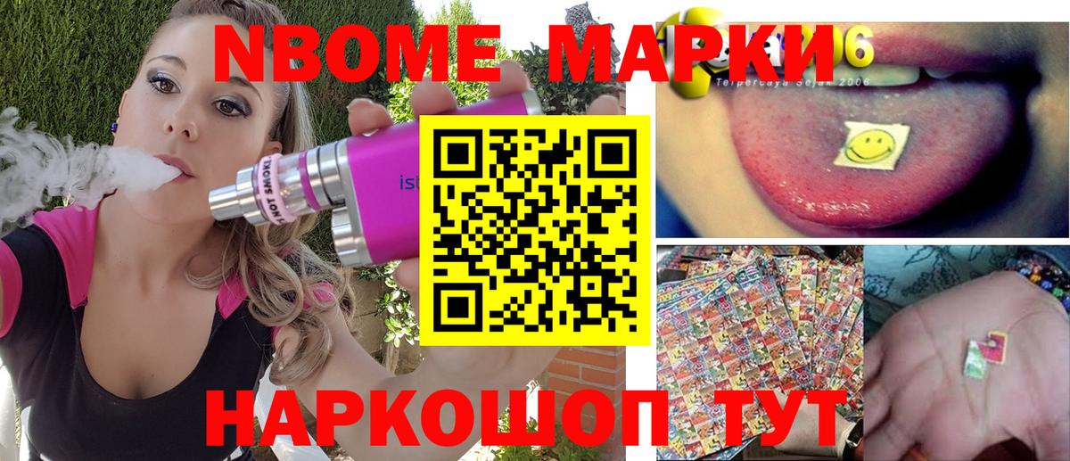 Марки N-bome 1,8мг  Наркотические марки  Альметьевск  Вход с VPN 