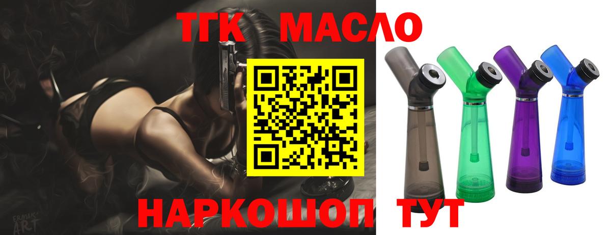 ТГК вейп с тгк  ТГК THC oil  Вход с VPN  Альметьевск 
